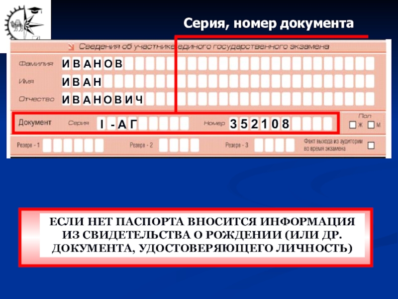 Найди серию номер. Номер документа. Серия и номер документа. Серия документа и номер документа. Номер документа в паспорте.