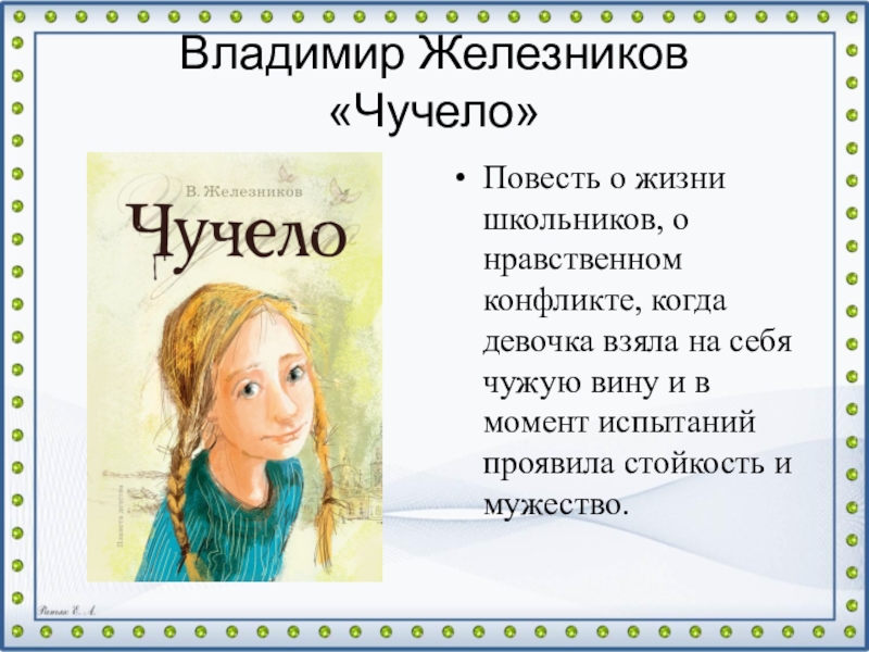 Представьте сюжет повести чучело в виде плана