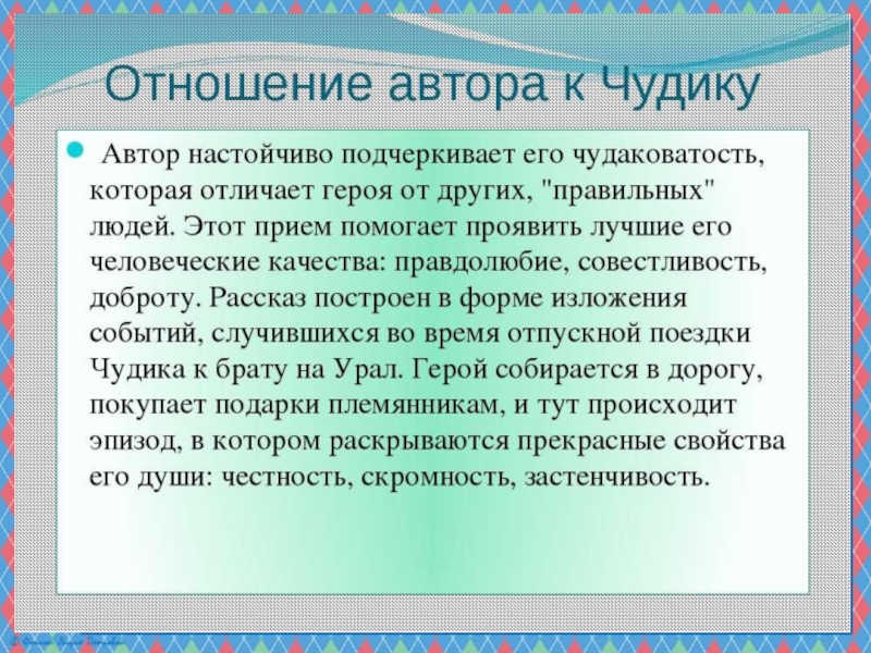 Презентация по рассказу чудик шукшина