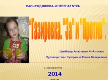 Презентация проекта на тему :  Газировка. За и Против.