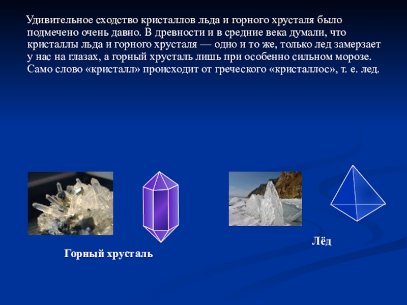 Связь математики и химии в природных многогранниках кристаллах проект