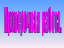 Урок по истории Карл Великий