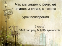 Стили и типы речи