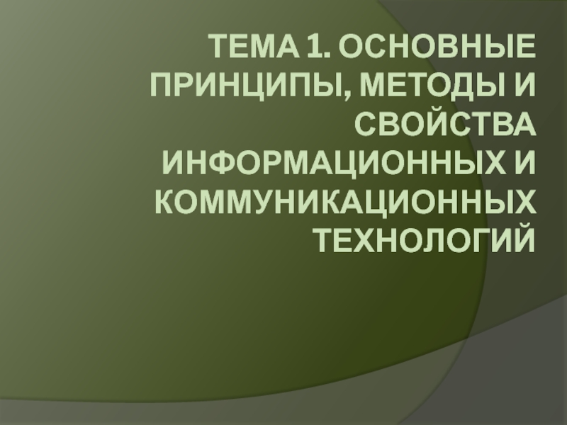 Коммуникационные технологии презентация 9 класс