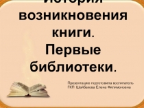 Рождение книги