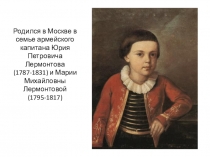 Презентация по литературе на тему Творчество М.Ю. Лермонтова