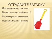 Презентация Анализ словарного слова в начальной школе