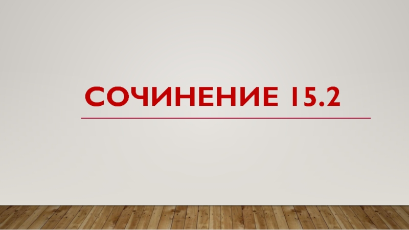 йожик сочинение. написать мини сочинение на тему. сочинение пожалуйста. сочинение про йожика. сочинение про йожика с ошибками.