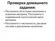 Презентация по географии на тему Страны востока материка Южная Америка (7 класс)