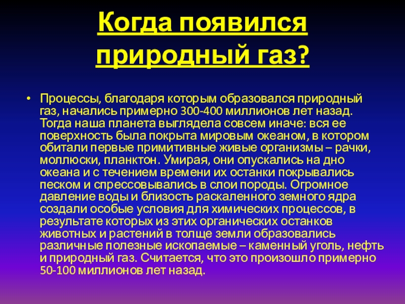 Процессы газа. Процессы в газах. Как зарождается природный ГАЗ.