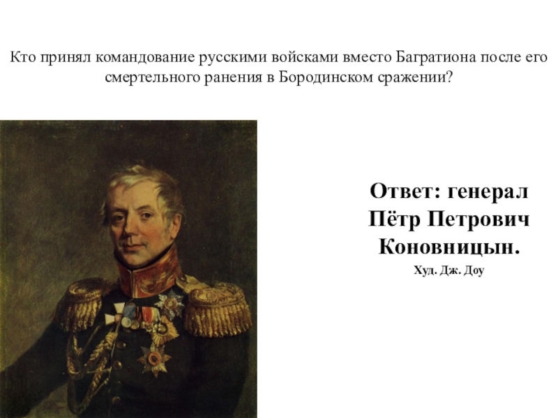 Командование русскими войсками в крыму