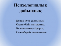 Ана тілі Қарлығаштың құйрығы неге айыр? (4-сынып)