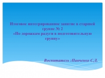 Презентация По дорожкам радуги в подготовительную группу