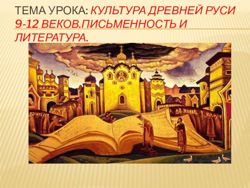 Реферат по теме Русь в XII-м веке