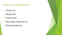 Презентация по биологии Типы изменчивости