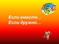 Внеклассное мероприятие по математике