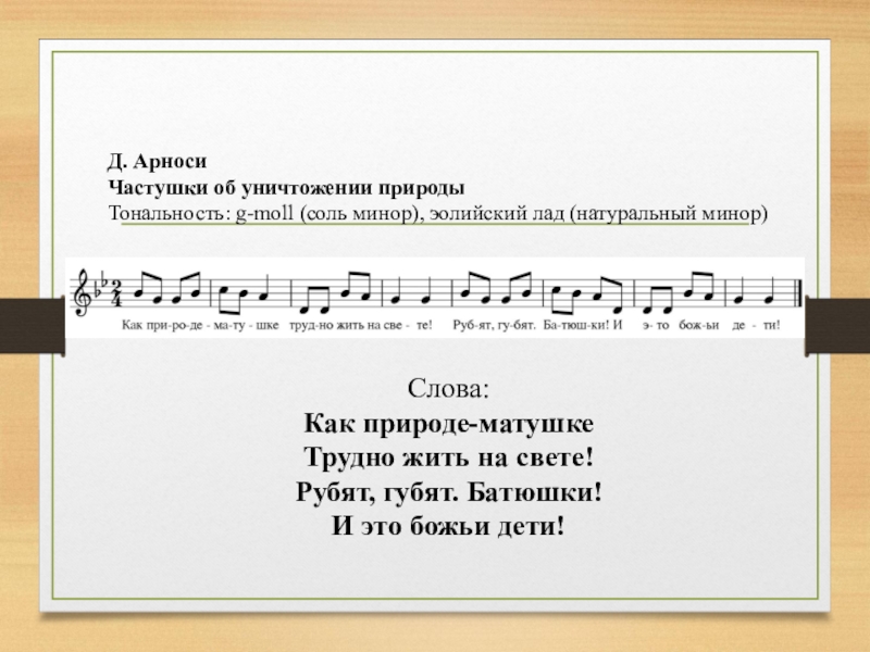 Минор текст. Тональность в природе. G-Moll Тональность. Минор слова.