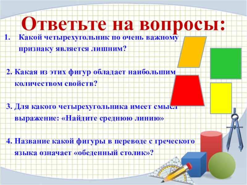 Презентация викторины по математике 1 класс