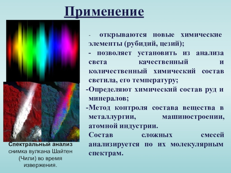 Презентация спектры и спектральные аппараты виды спектров спектральный анализ