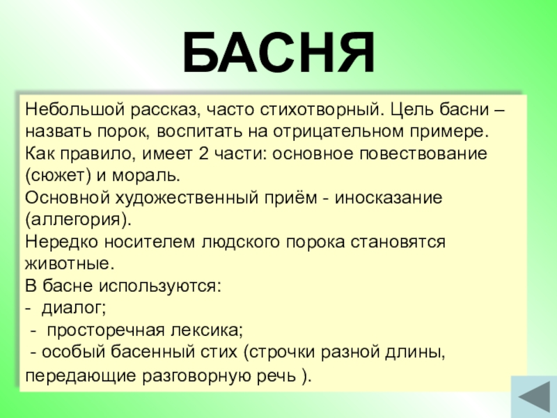 Проект по литературе 6 класс басни