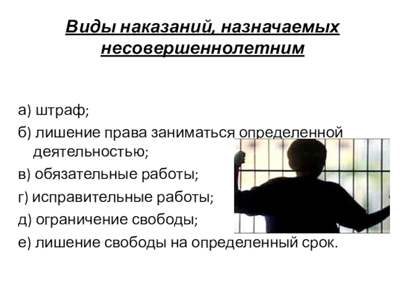 Наказания в виде лишения. Дополните схему видов наказаний назначаемых несовершеннолетним. Виды наказаний для несовершеннолетних. Наказания назначаемые несовершеннолетним. Назначить наказание в виде.