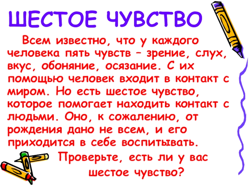 6 чувство картинка