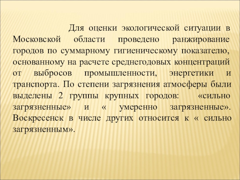 Реферат: Транспортные проблемы городов и пути их разрешения