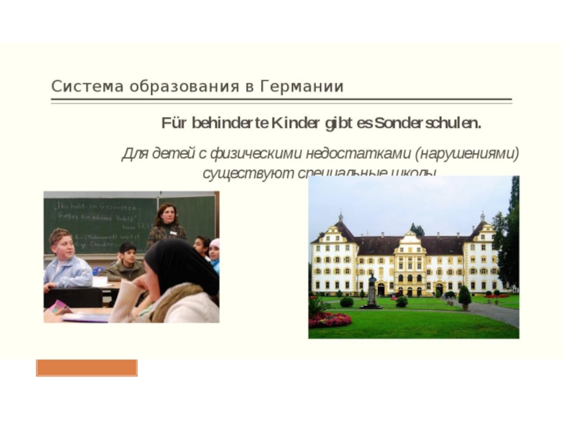 Система школьного образования. Система образования в гимназии в Германии. Система образования в Германии на немецком. Система школ в Германии. Типы школ в Германии.