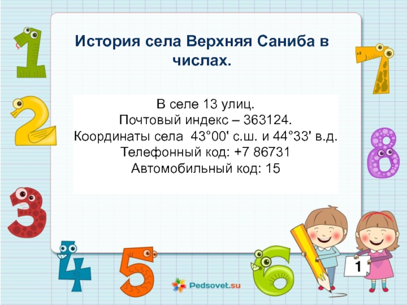 Чисел садись. Фон числа вокруг нас. Фон для презентации числа вокруг нас. Числа вокруг нас проект по математике шаблон проекта. Числа вокруг нас проект шаблон проекта.