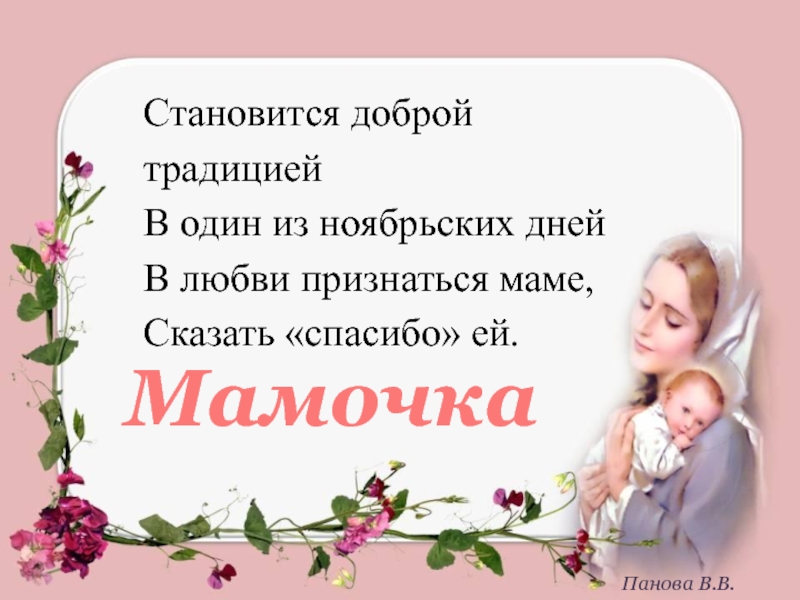 Презентация моя мама