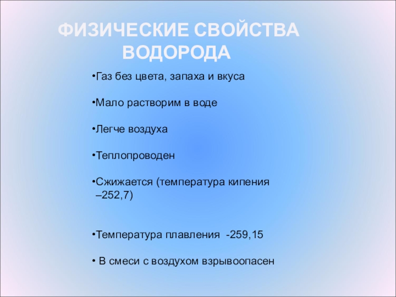 Газ без цвета. ГАЗ без цвета вкуса и запаха. Без запаха без цвета ГАЗЫ. ГАЗ без цвета вкуса и запаха необходимый для дыхания живых организмов. ГАЗ без цвета и запаха легче воздуха.