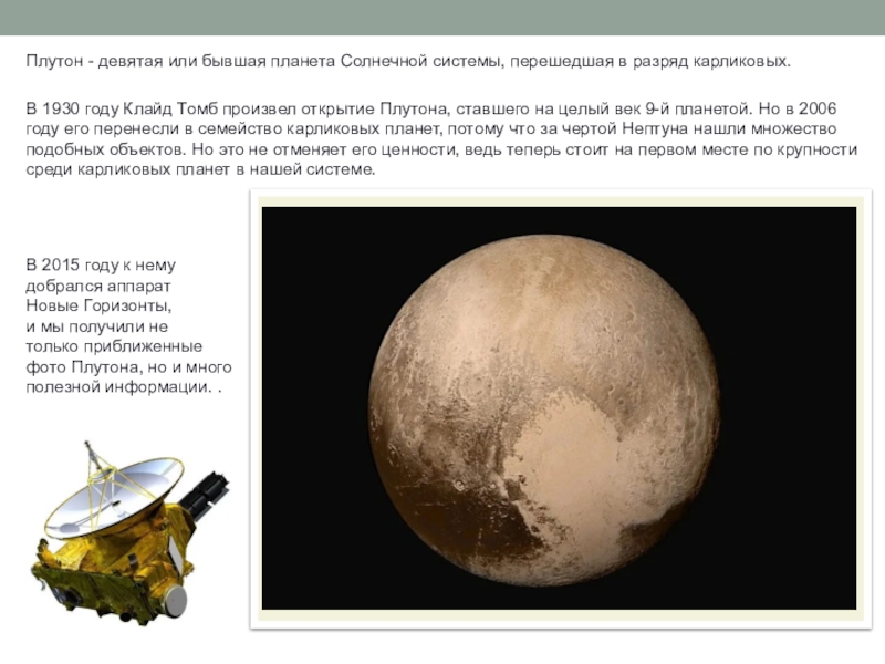 Презентация о плутоне 9 класс физика