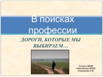 Презентация к классному часу Мир профессий.