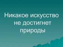 Урок Презентация Есенин Черёмуха