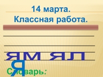 Презентация урока русского языка на тему Изменение глаголов по числам. 2 класс