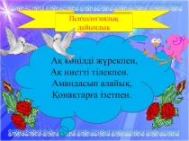 Ашық сабақ Құрманғазы Сағырбайұлы