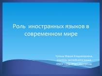 Вводный урок. О роли иностранного языка. 2 класс