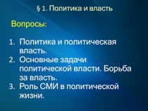 Презентация по обществознанию по теме Государство (9 класс)