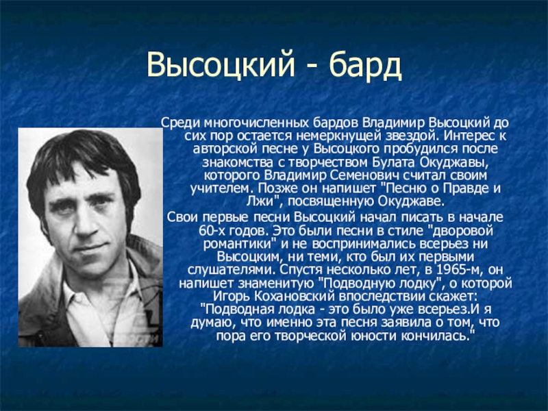 Владимир высоцкий презентация о творчестве