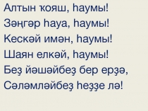 Презентация по башкирской литературе на тему Косули по рассказу Ф.Исангулова