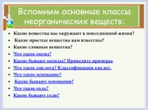 Генетическая связь неорганических веществ