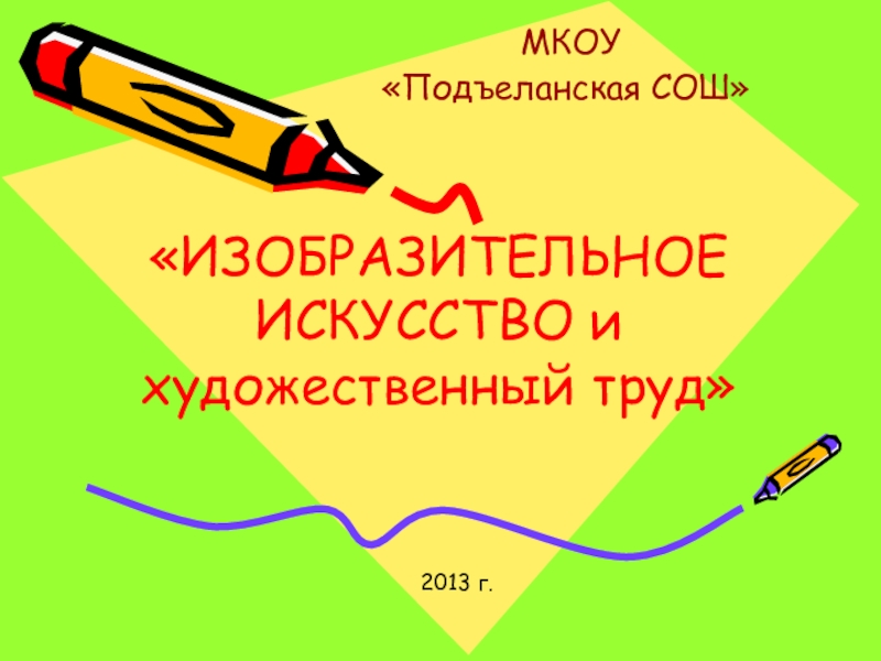 Викторина знатоки искусства презентация