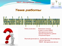 Учебно-наглядное пособие для определения электропроводности водных растворов