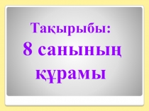 1 сынып ашық сабақ перезинтация