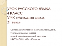 Презентация по русскому языку на тему Глагол 4 класс