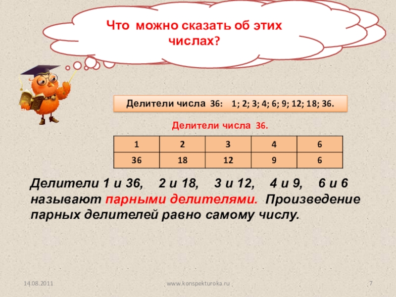 Делители и кратные 5 класс презентация 5 класс