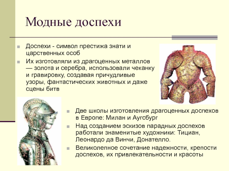 Исходя из текста и иллюстраций параграфа опишите словами или нарисуйте вооружение рыцаря 6 класс