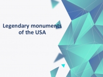 Legendary monuments of the USA (7 класс)