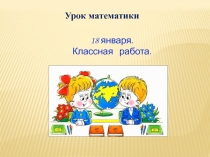 Трехзначное число как сумма круглых сотен и двузначного или однозначного числа