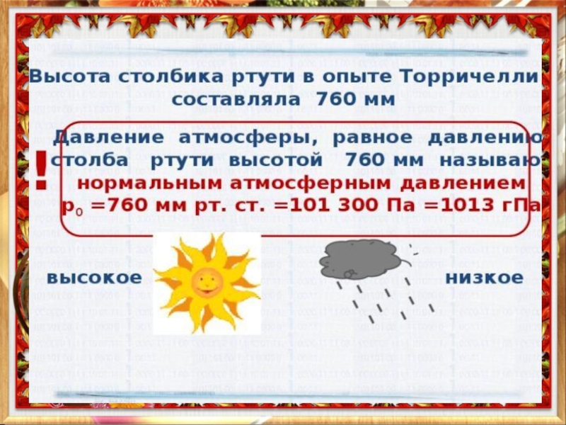 Атмосферное давление доклад 6 класс по географии